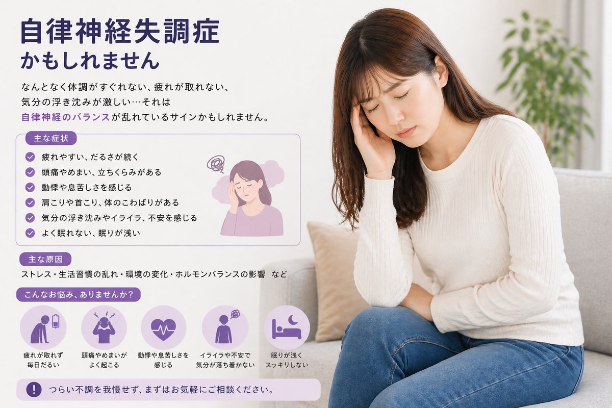 自律神経失調症の症状チェックリスト