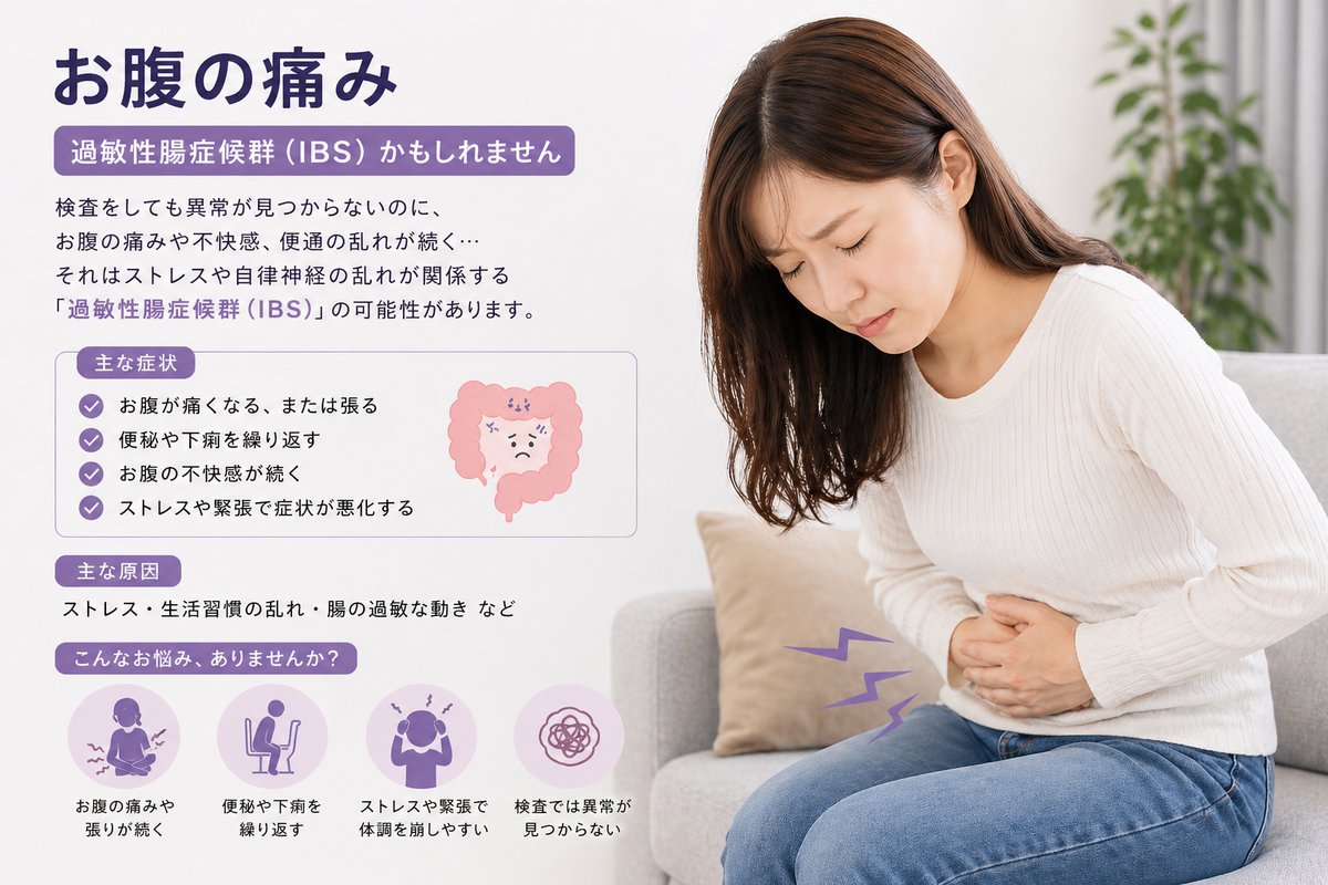 IBS（過敏性腸症候群）の症状チェックリスト